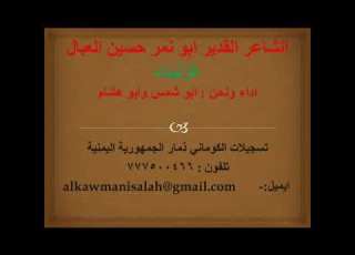تسجيلات الكوماني قصيد غزلي العبال باله غزلية اداء ولحن ابو شمس ابو هشام الكوماني