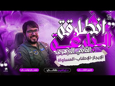 Explanation Of The Chapter On Brevity Prolixity And Equality Rhetoric 2nd Year Secondary Azh Explanation Of The Chapter On Brevity Prolixity And Equality Rhetoric 2nd Year Secondary Azh