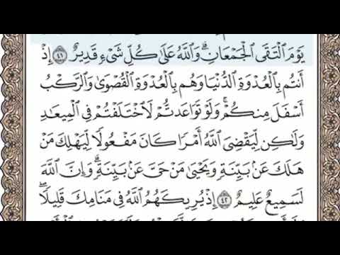 سورة الانفال الصفحة 182 الشيخ محمد صديق المنشاوي