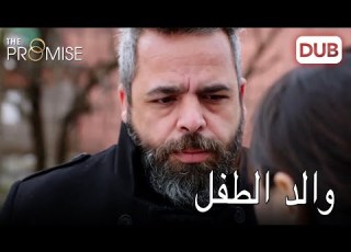  ظهر والد الصبي اليمين الحلقة 304 مدبلج عربي