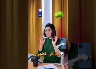  السفر التطوعي