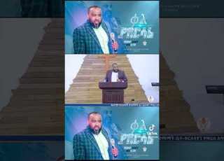  Pastor Dawit Molalign Pastor Dawit Molalign Mezmur Pastor Dawit Pastor Dawit Molalign Funny