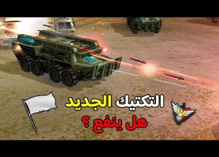 معركة أسطورية ضد لاعبين مجهولين General Zero Hour