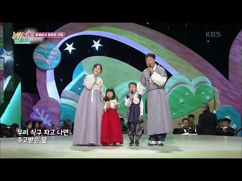 참 좋은 말 김완기 작사 장지원 작곡 성우 정형석 박지윤 가족 누가 누가 잘하나 KBS 210930 방송