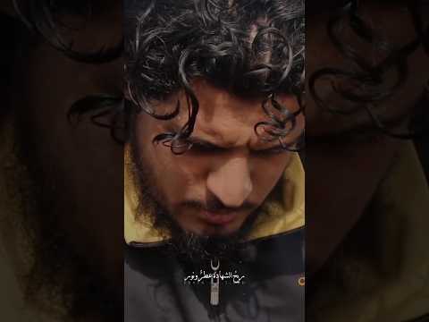 ريح الشهادة عطر ونور عبد الباسط الساروت ثورة حمص