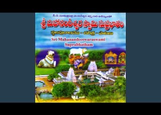 Mahimanvithamu Mahanandi