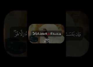 وإن يمسسك الله بضر فلا كاشف له إلا هو وذكر قرآن كرومات ادريس ابكر