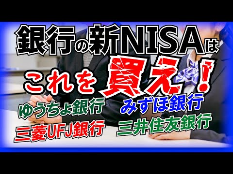 New NISA Investment Trusts To Buy At Banks Japan Post Bank