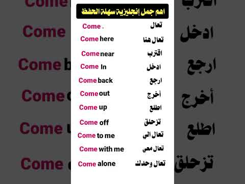 كيف اتعلم اللغة الانجليزية بسهولة من الصفر جمل إنجليزية قصيرة سهلة الحفظ