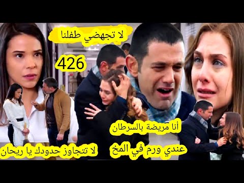 مسلسل هاديك حياتي 426 بهار مريضة بالسرطان الطبيب يخبرها بإجهاض طفلها من أجل العلاج قبل العرض على 2m