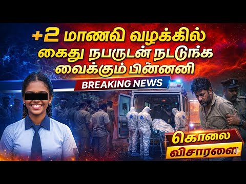 த னம ம ஜ ம ன க ய ழ த த ப ட த ர ட ட ப க Tamilcrimestory Topnews Top5