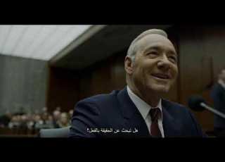 Court Sence مشهد المحاكمة House Of Cards اقوى مشهد مسلسل