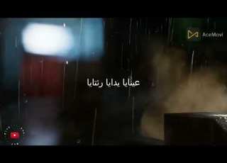  وكيف اخبرك يا امي اني متعب