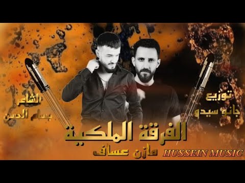 سيبقى الكبير كبير الدولة الإدلبية الفنان مازن عساف جديد الفرقة الملكية 2023 Assaf Mazen