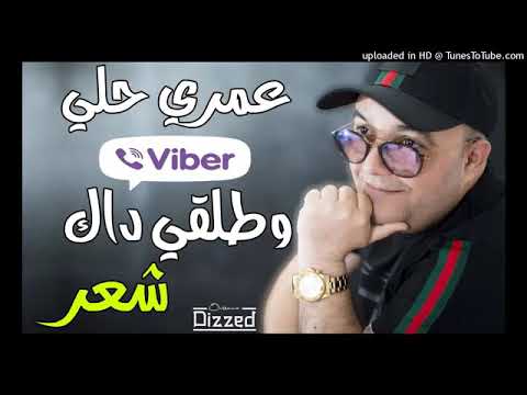 Cheb Lotfi 3omri Hali Viber