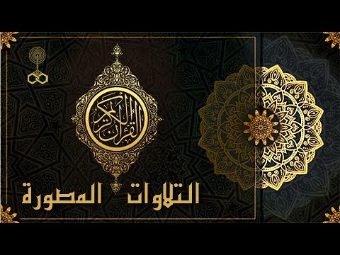 الشيخ محمد محمود الطبلاوي النحل 89 91 مسجد الإمام الشافعي