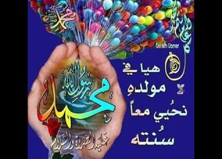  محمد يارسول الله المولد النبوى جروب حنين البحر ياسمين الخيام