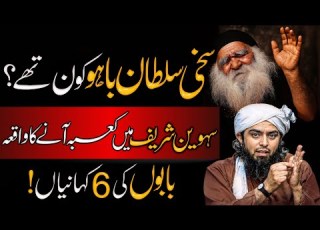 The Truth Or Fiction Of The Kaaba In Sehwan Sharif Kalam Hazrat Sultan Bahoo Engineer Muhamma