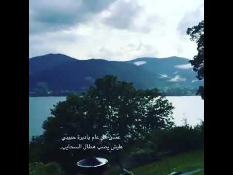 عسى كل عام ياديرة حبيبي عليييش يصب هطاال اسحايب