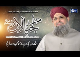  Owais Raza Qadri Mein Lajpalan De Lar Lagiyan Official Video