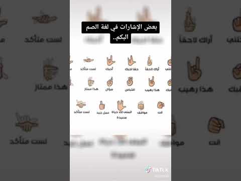 تعلم لغه الصم والبكم