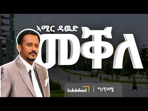 Amir Dawud Mekelle Tigrinya Song With Lyrics