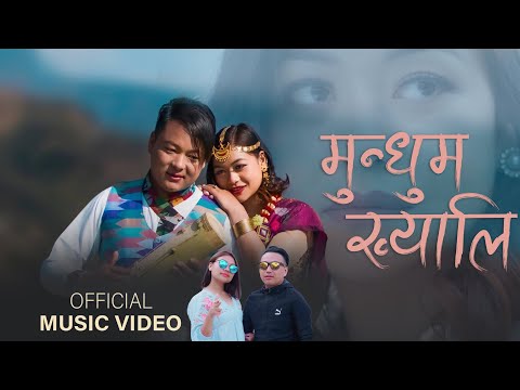 New Limbu Song Mundhum Khyali Sunita Thegim Ekanta Angdembe Artist Durga Langwa Kenjal Yonghang