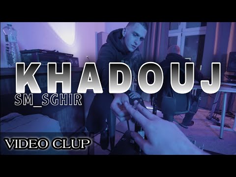 Sm Sghir F BLAD KHADOUJ في بلاد خدوج Official Music Video