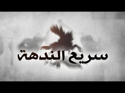 ترنيمة سريع الندهة كورال نغمات داود الاسكندرية مارجرجس الروماني