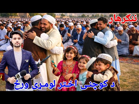 Eid Mubarak To All The Muslims Around The World