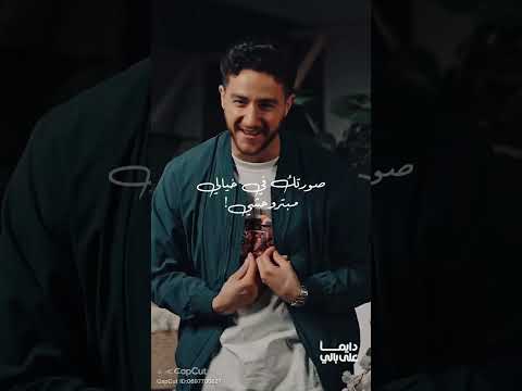 دايما على بالي حالات واتساب حالات حالات واتس اليسا اكسبلور هند صبري خالد النبوي عصام عمر