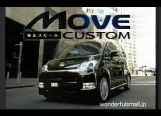 2006年CM ダイハツ ムーヴ 柴咲コウ