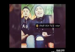 مرشد ونا عارف قيمتك مينوو سولي