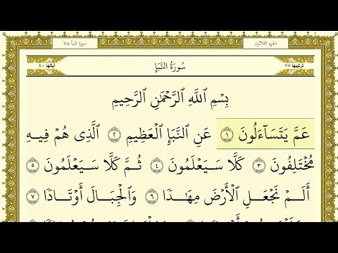 جزء عم كامل عبد الله بصفر جديد ورائع الذهبي HD جزء عم كامل عبد الله بصفر جديد ورائع الذهبي HD