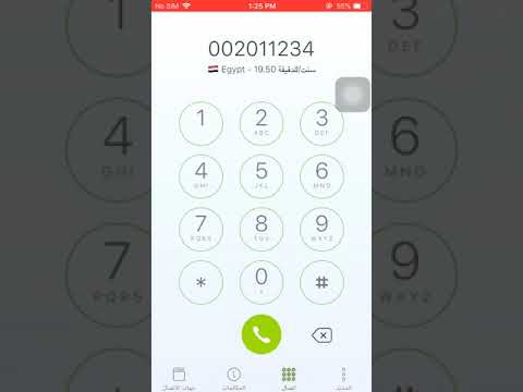 عمل مكالمة دولية