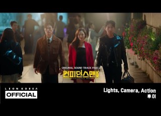 후이 HUI Lights Camera Action Confidence Queen 컨피던스맨 KR OST Part 2 MV