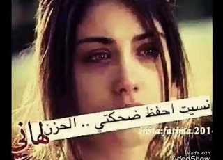  أجمل صور فريحه على اغنيه حزينه