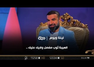  الهيبة ثوب مفصل ولايك عليك قصيدة الشاعر مأمون النطاح