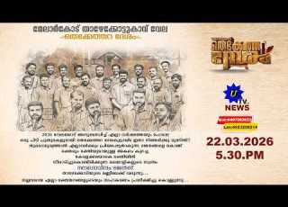 LIVE മ ല ർക ട ത ഴ ക ക ട ട ക വ വ ല നന ദഗ വ ന ദ ഭജൻസ
