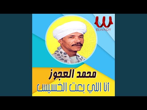 Ana Elly Be3t El Khases