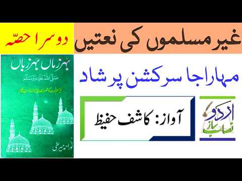 Ghair Muslimon Ki Natain مہاراجا سرکشن پرشاد Ghair Muslimon Ki Natain مہاراجا سرکشن پرشاد