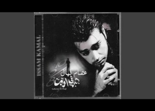 لا تتعبنا