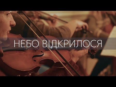 ОЛЕКСАНДР ЗІНЕНКО Небо Відкрилося