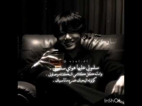 سلمولي عليها V Video Ian Ha العراق