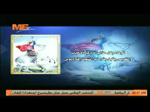 مديح لتمجيد الشهيد أقلاديوس الأمير مديح لتمجيد الشهيد أقلاديوس الأمير