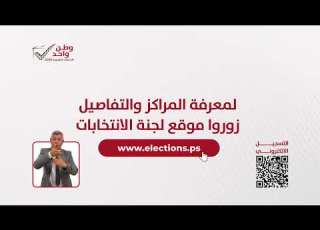  ابدأ أو خطوة للمشاركة بالانتخابات التشريعية
