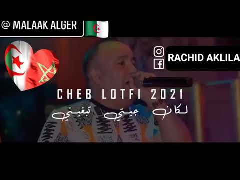 Cheb Lotfi 2021 Lokan Jiti Tebghini Cheb Lotfi 2021 Lokan Jiti Tebghini