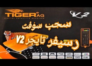 سوفت تايجر TIGER AG V2