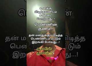 ஆண ன க ணம Sedmood Motivation Love Shortvideo