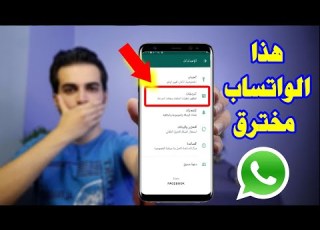 7 خطوات لحماية حسابك الواتساب من الاختراق حماية الواتساب من الاختراق